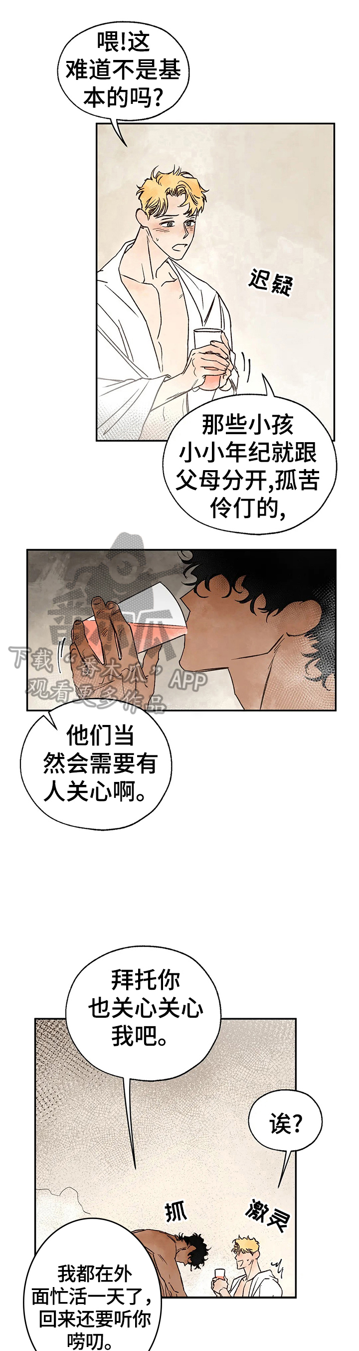 血之诅咒漫画,第22章：绑架1图