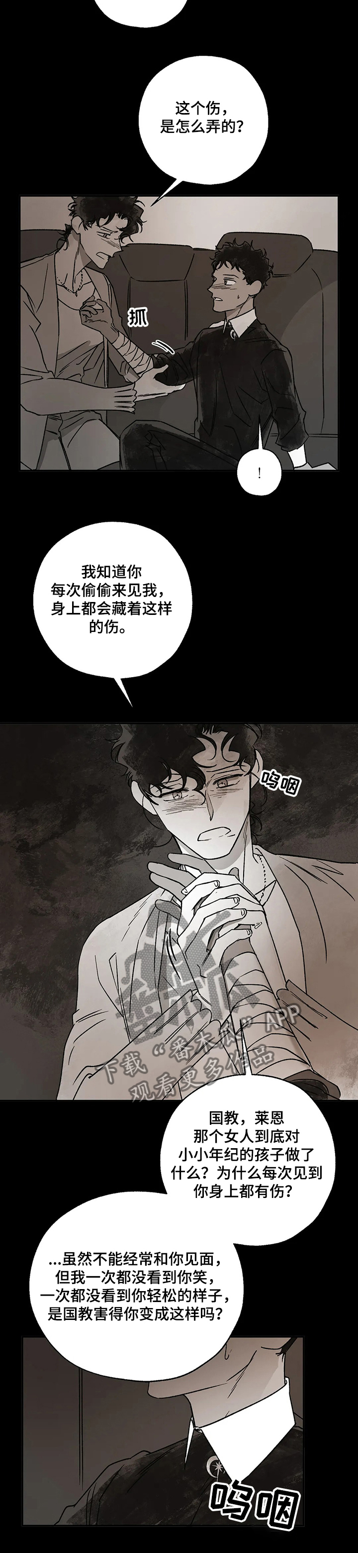 血之诅咒漫画,第65章：沉痛的记忆1图