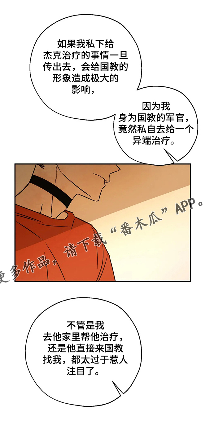 血之诅咒漫画,第63章：调查3图