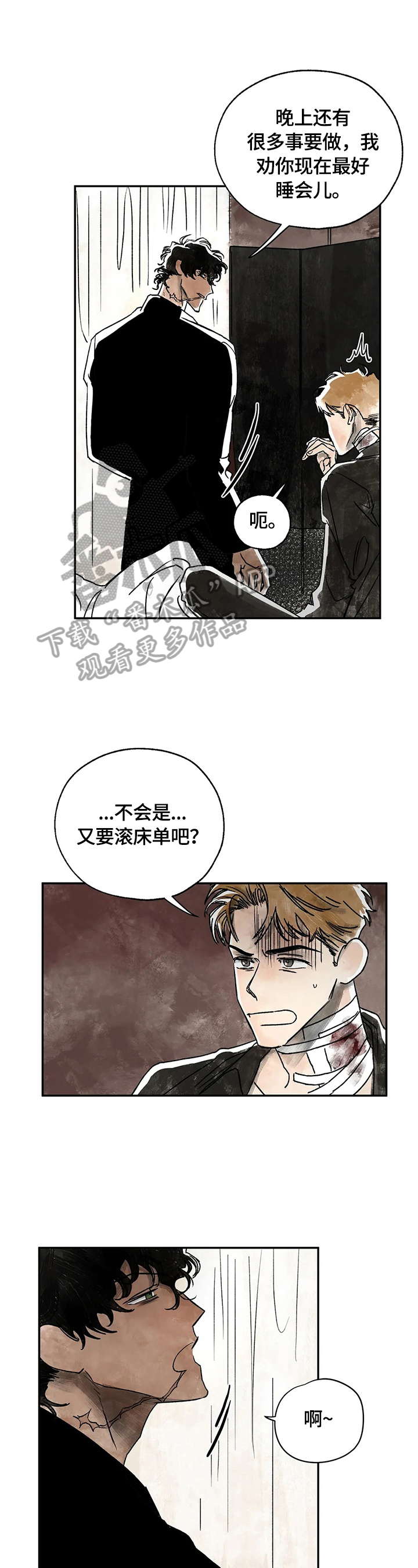 血之诅咒漫画,第5章：请你爱我4图