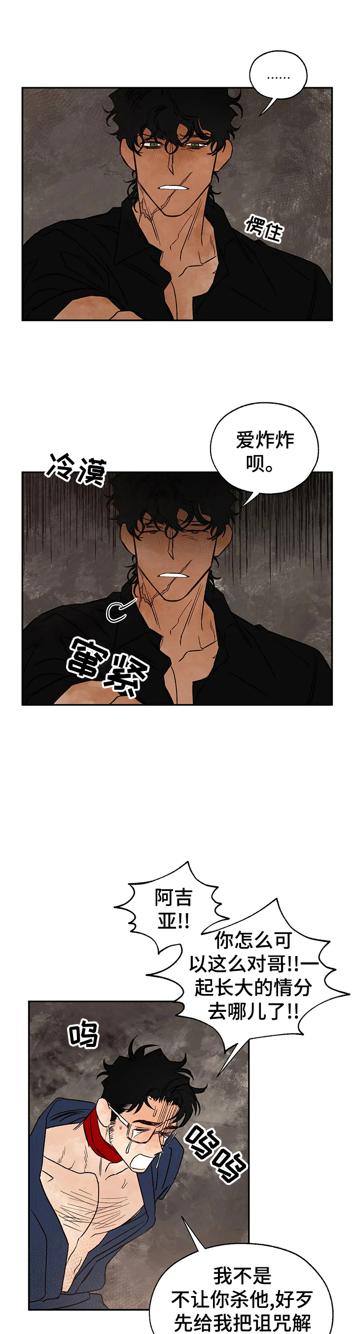 血之诅咒漫画,第28章：救人5图