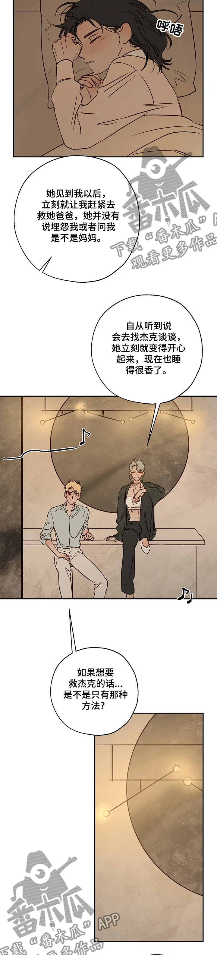 血之诅咒漫画,第54章：埃里卡是？2图