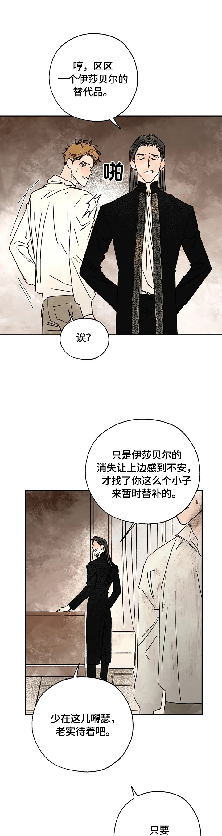 血之诅咒漫画,第18章：疑问5图