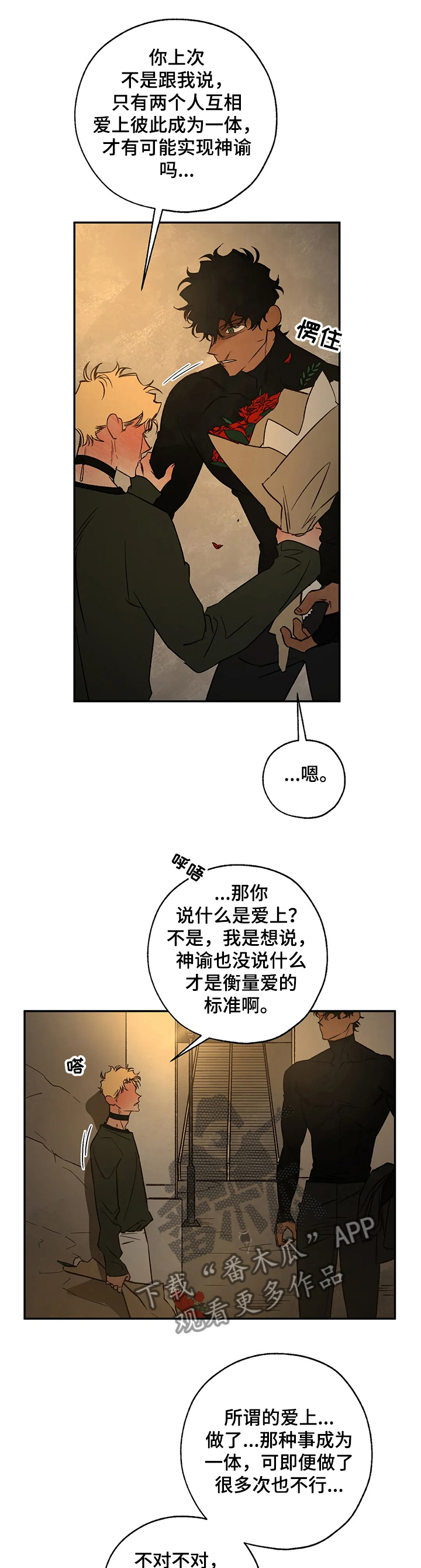 血之诅咒漫画,第60章：爱是什么？1图