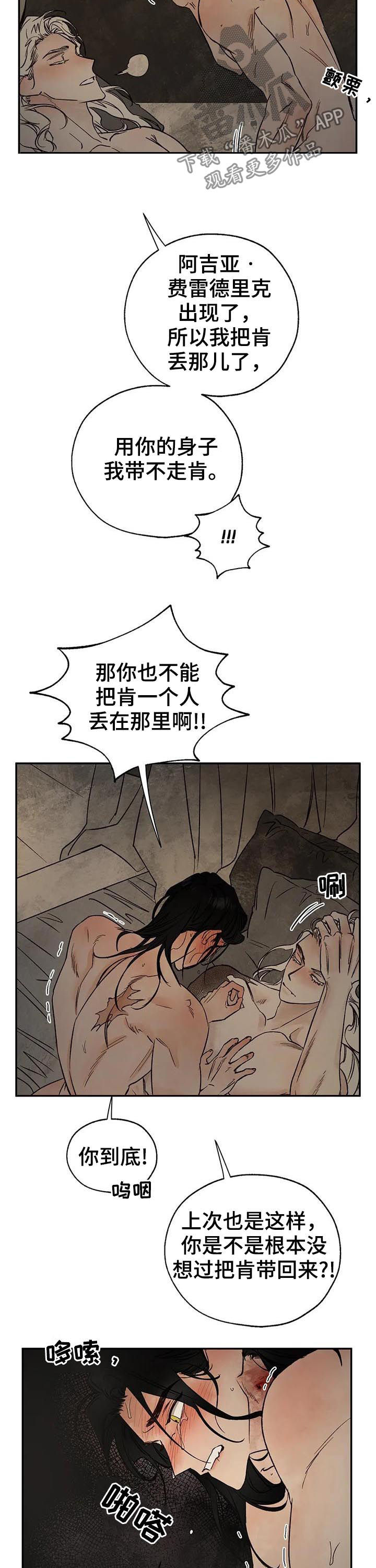 血之诅咒漫画,第38章：带不回来4图