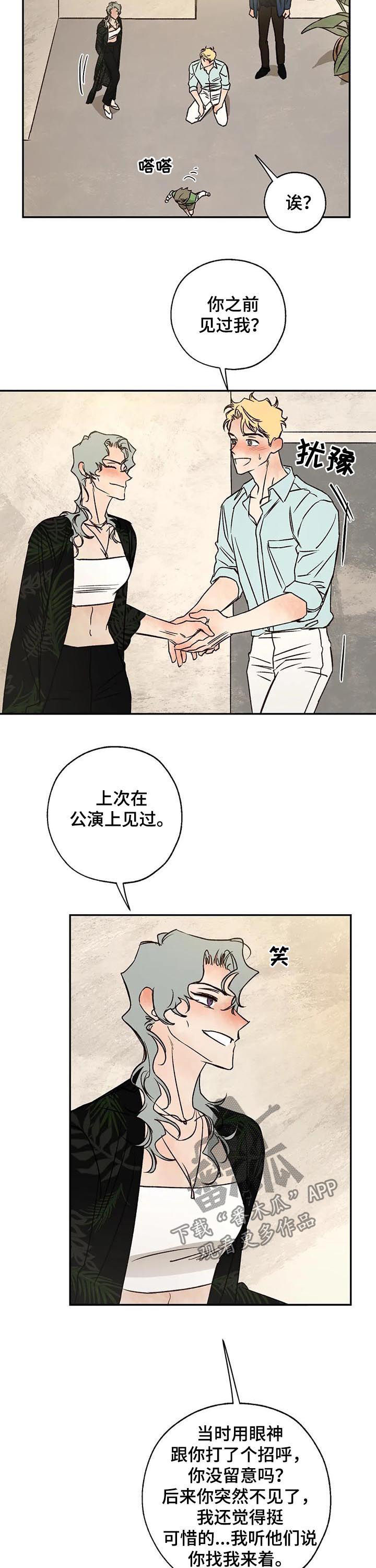 血之诅咒漫画,第47章：粉丝4图