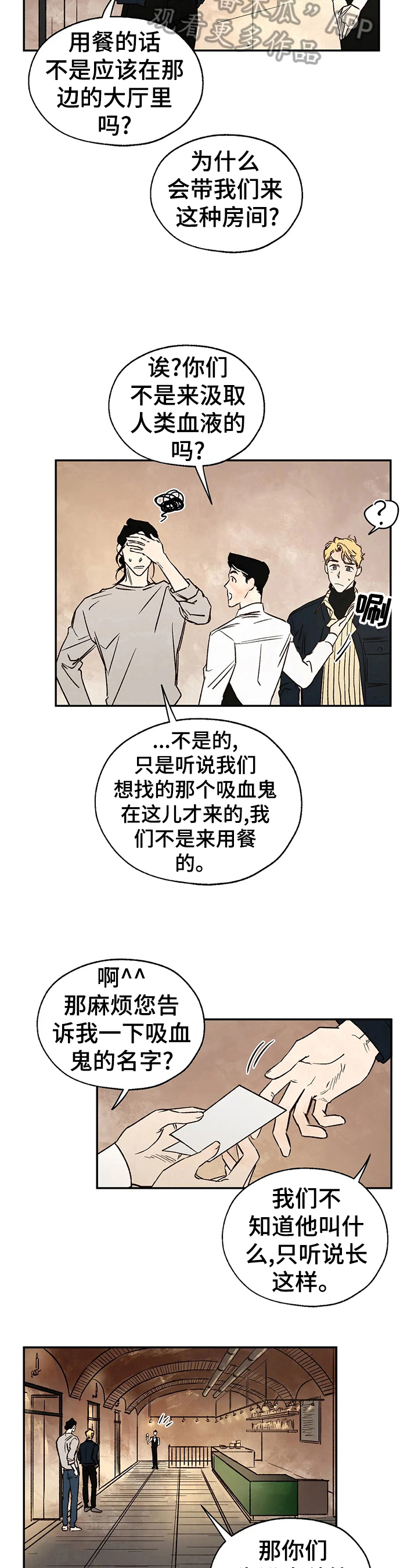 血之诅咒漫画,第25章：粉丝行为5图