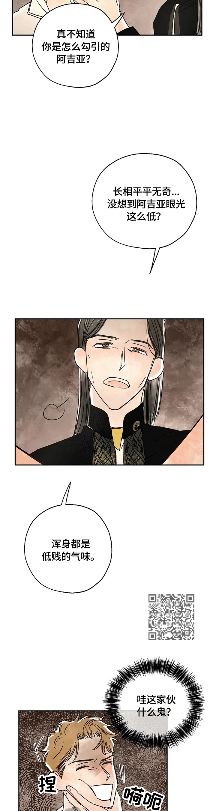 血之诅咒漫画,第18章：疑问3图