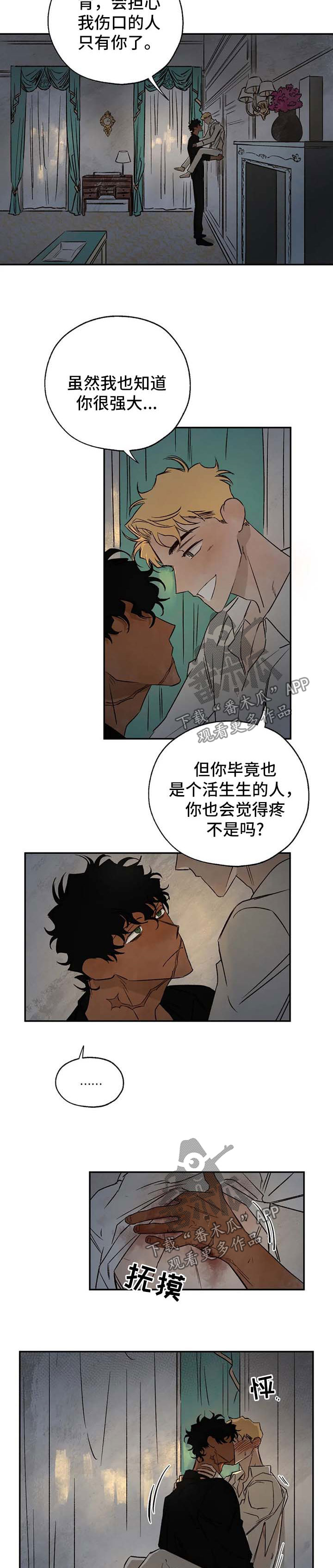 血之诅咒漫画,第32章：上钩2图