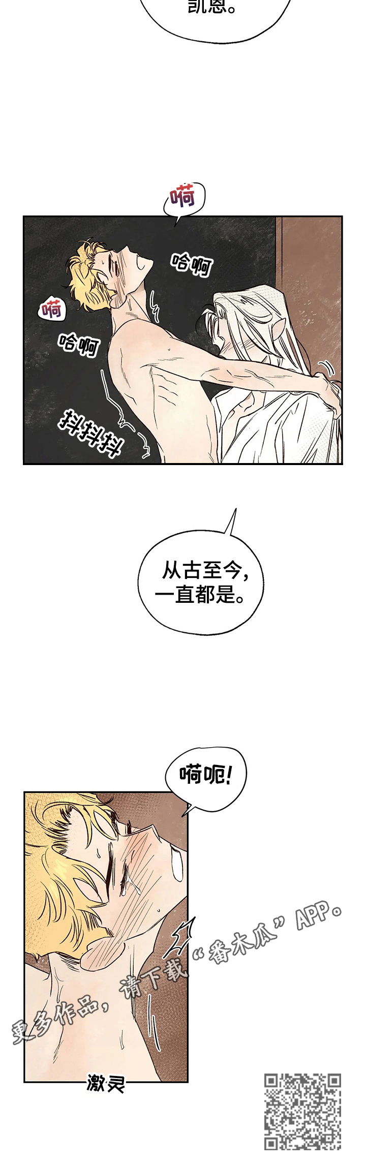 血之诅咒漫画,第27章：只有我真正爱你2图