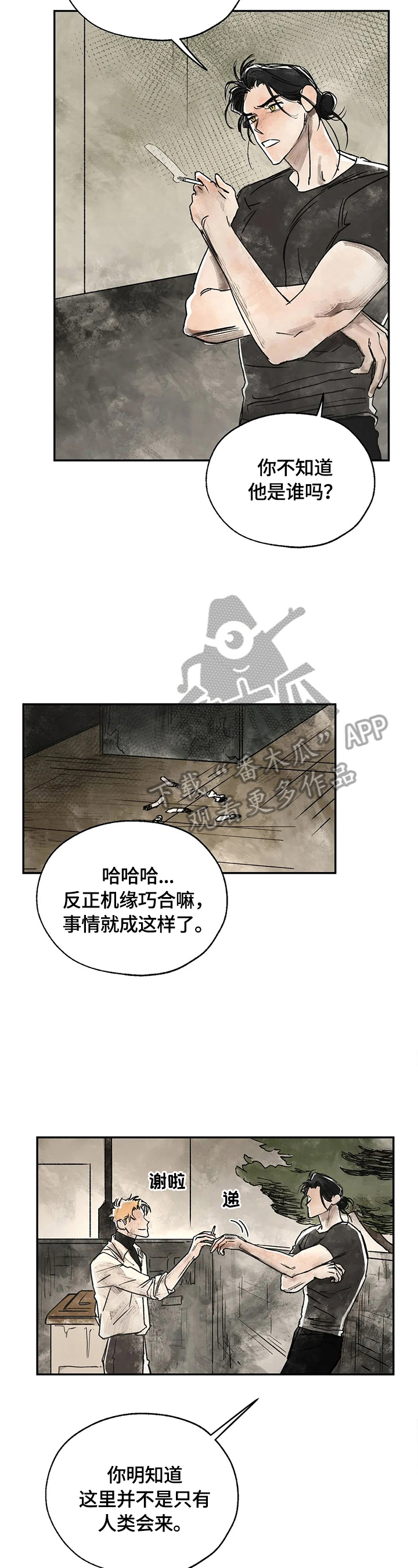 血之诅咒漫画,第9章：记起来了4图