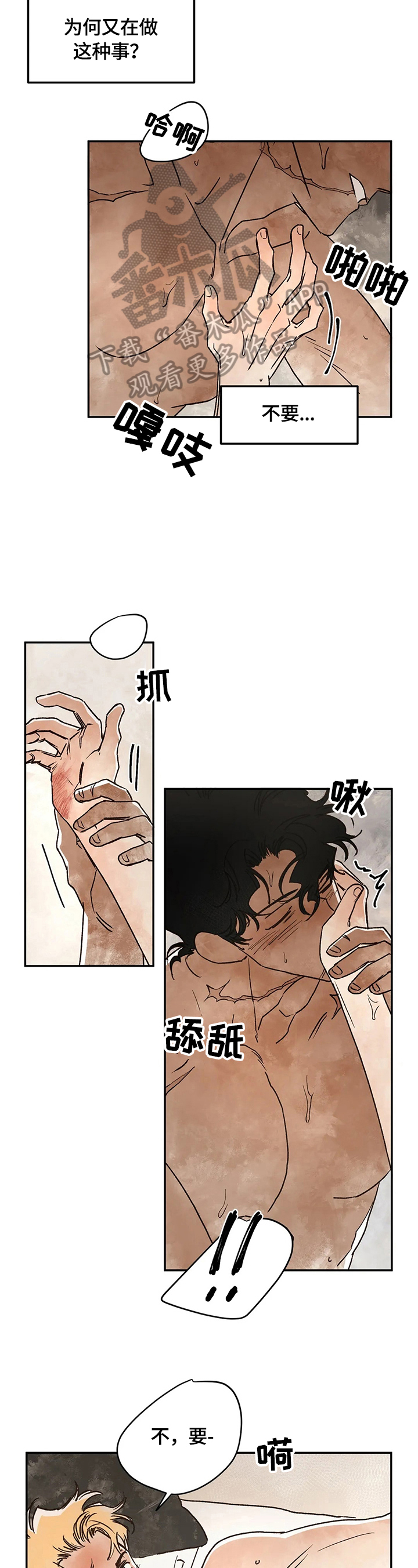血之诅咒漫画,第11章：反差巨大4图