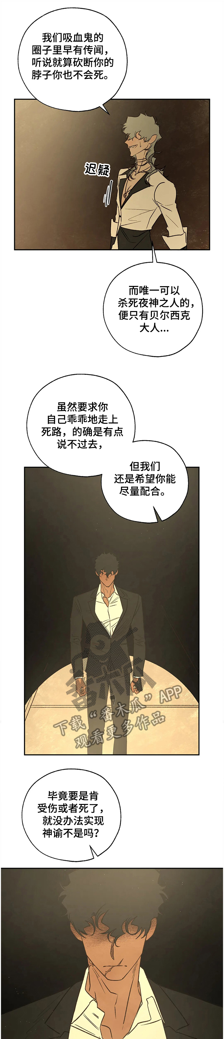 血之诅咒漫画,第70章：没得商量2图
