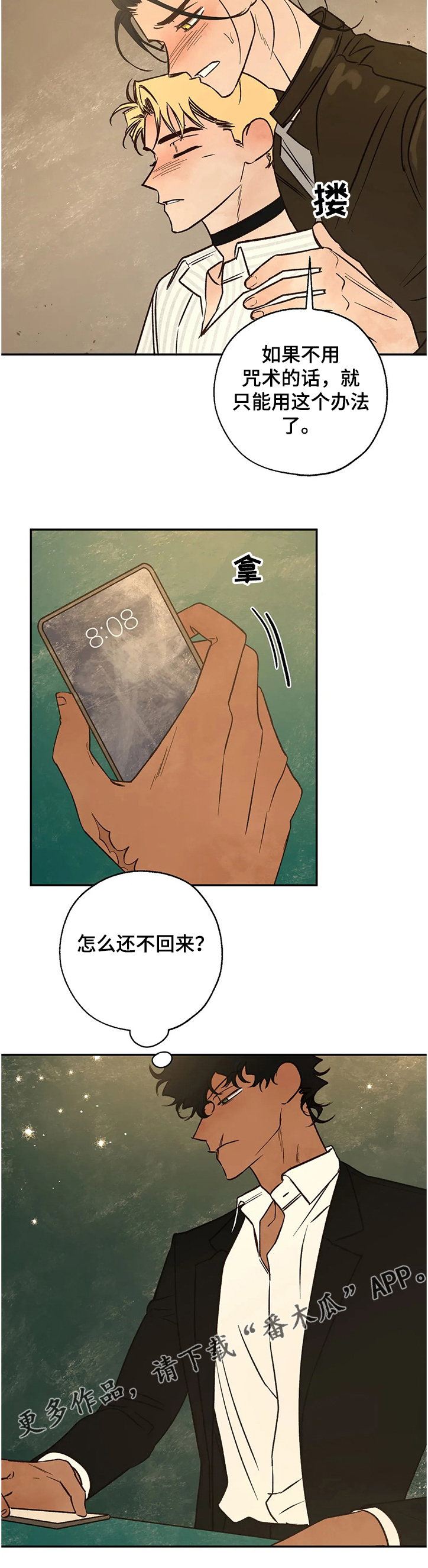 血之诅咒漫画,第69章：失陷的肯2图