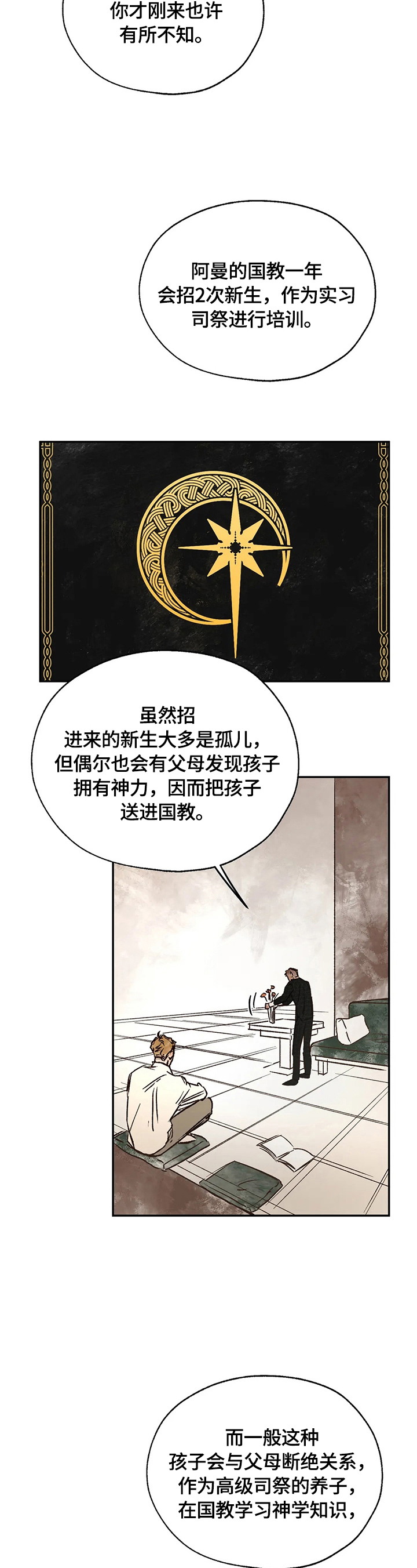 血之诅咒漫画,第19章：来历1图