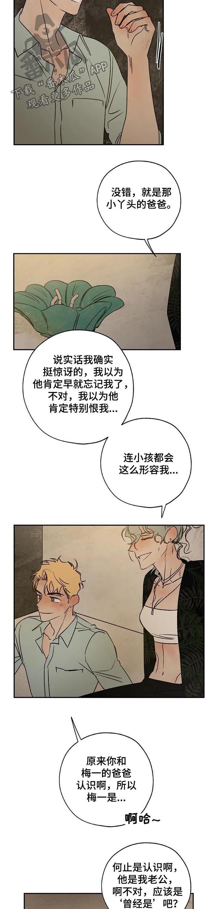 血之诅咒漫画,第48章：唠叨精1图