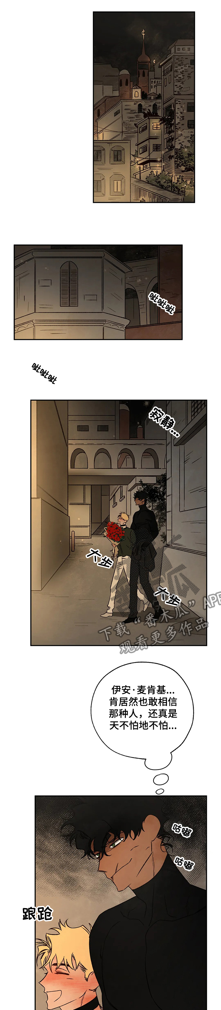 血之诅咒漫画,第60章：爱是什么？1图