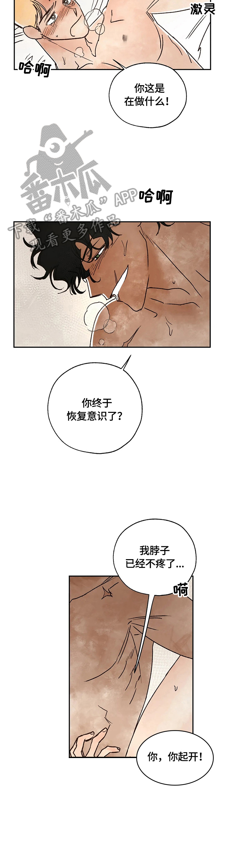 血之诅咒漫画,第11章：反差巨大5图
