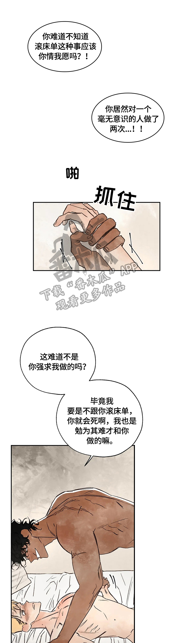 血之诅咒漫画,第13章：尽情享受1图