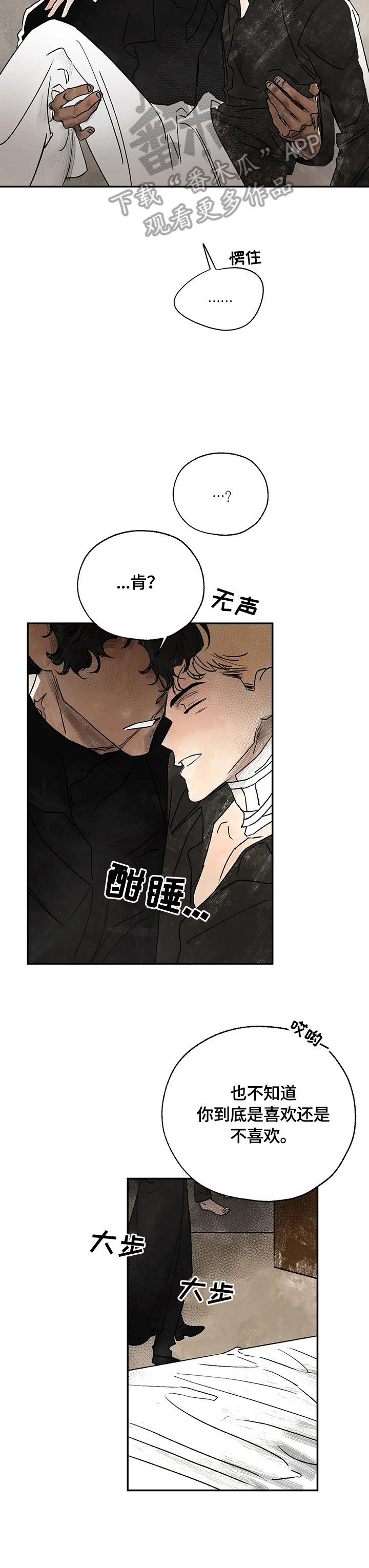 血之诅咒漫画,第6章：不准碰他3图