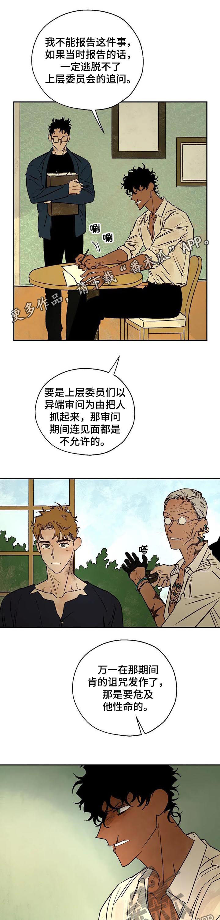 血之诅咒漫画,第42章：那个人是谁1图