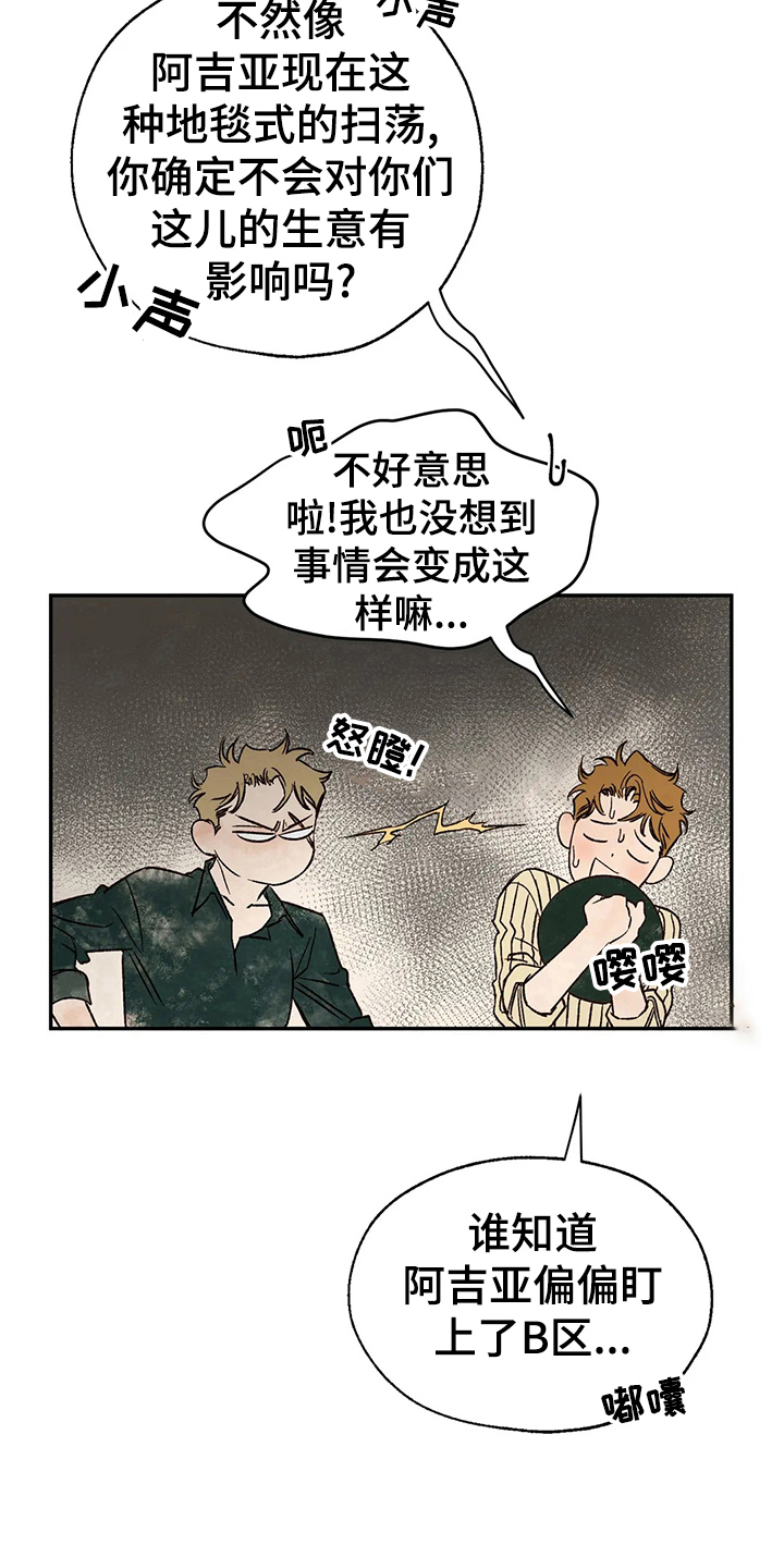 血之诅咒漫画,第24章：请求4图