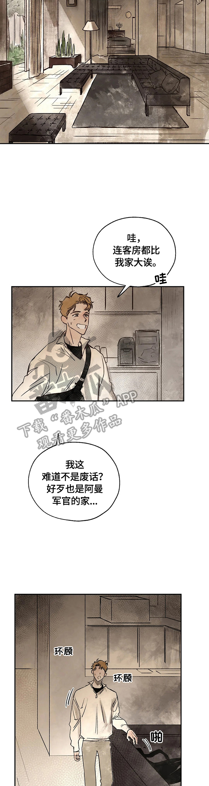 血之诅咒漫画,第17章：八卦的必要性1图