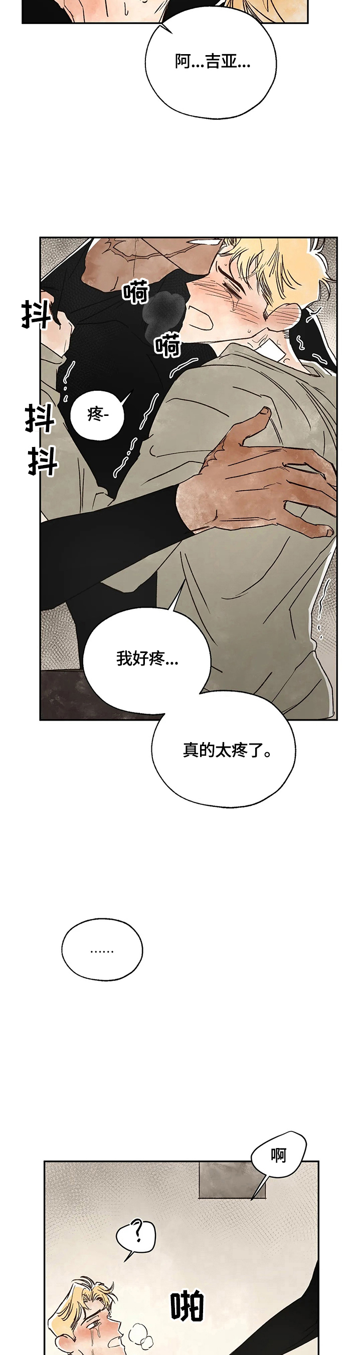 血之诅咒漫画,第11章：反差巨大5图