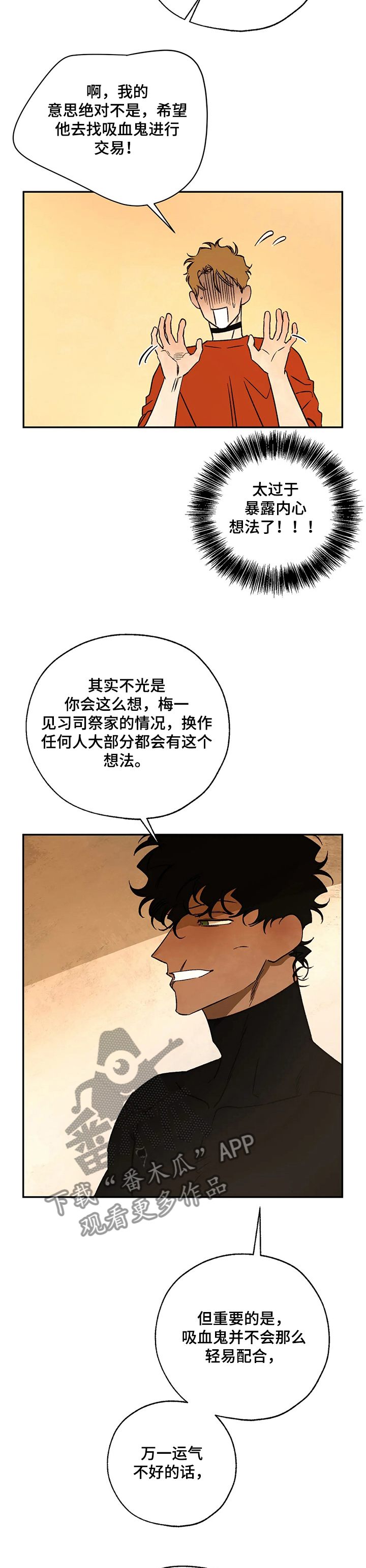 血之诅咒漫画,第64章：还是心软了2图