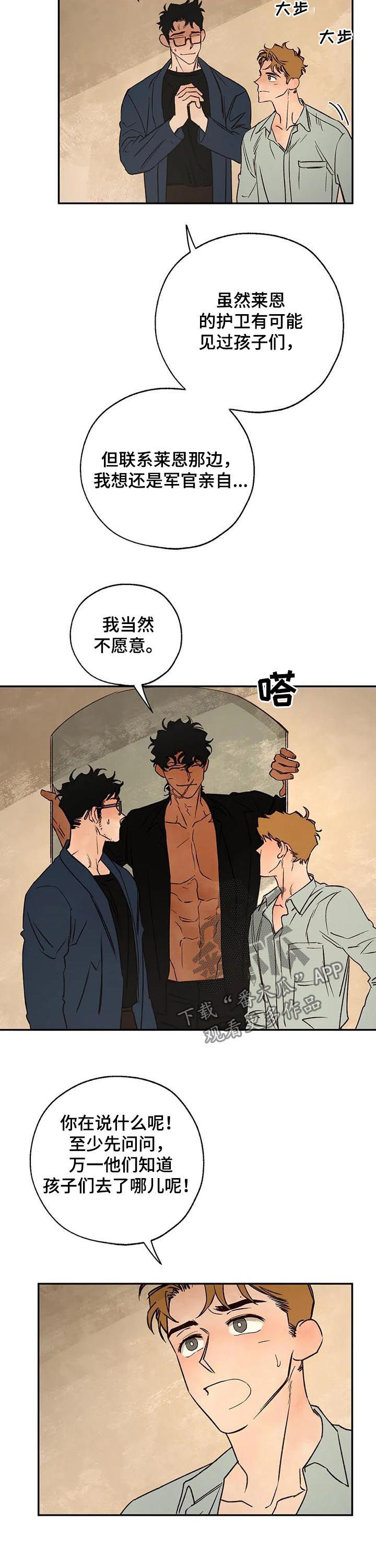 血之诅咒漫画,第45章：分歧2图