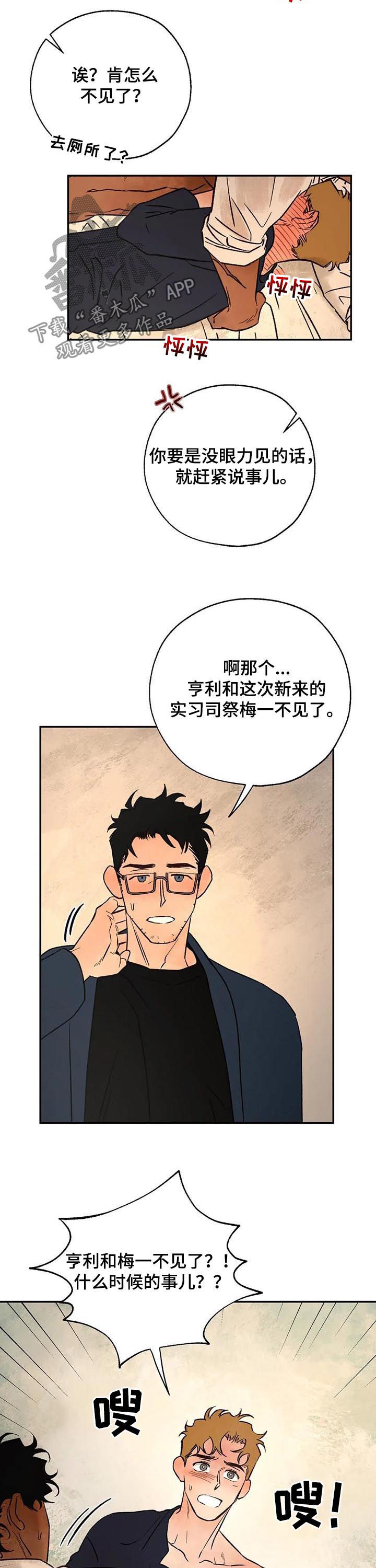 血之诅咒漫画,第44章：打扰了4图