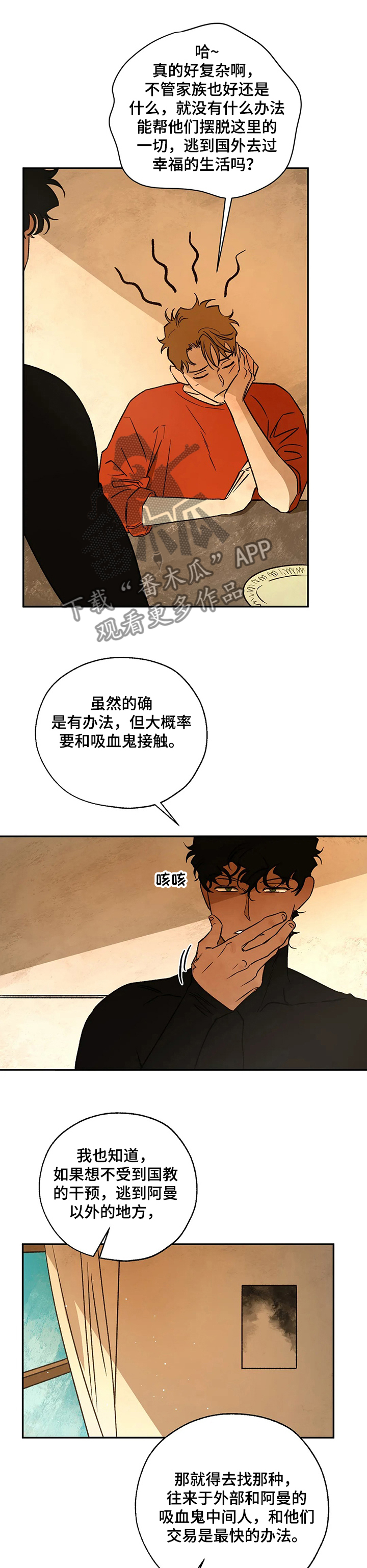 血之诅咒漫画,第64章：还是心软了1图