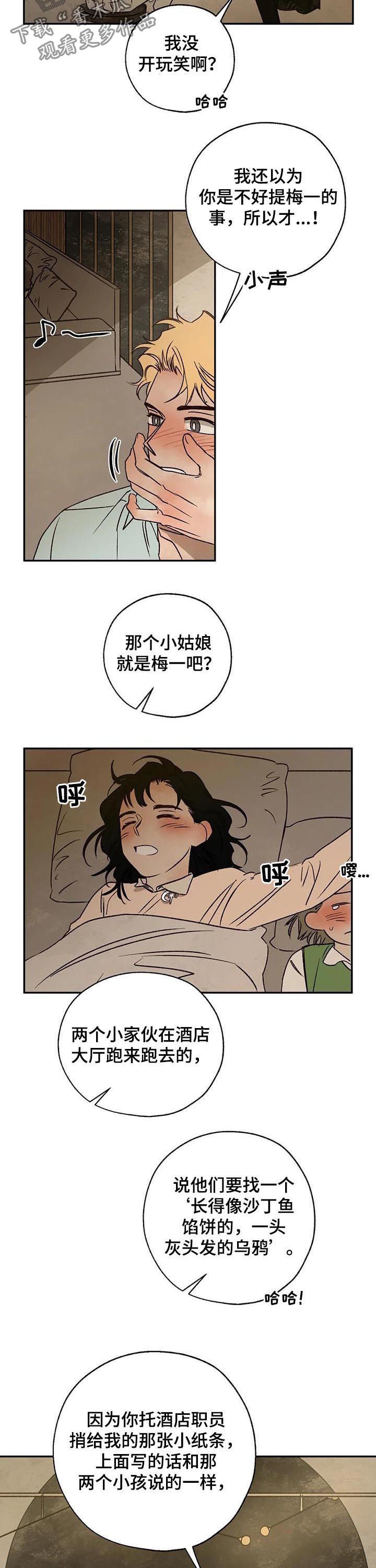 血之诅咒漫画,第48章：唠叨精4图