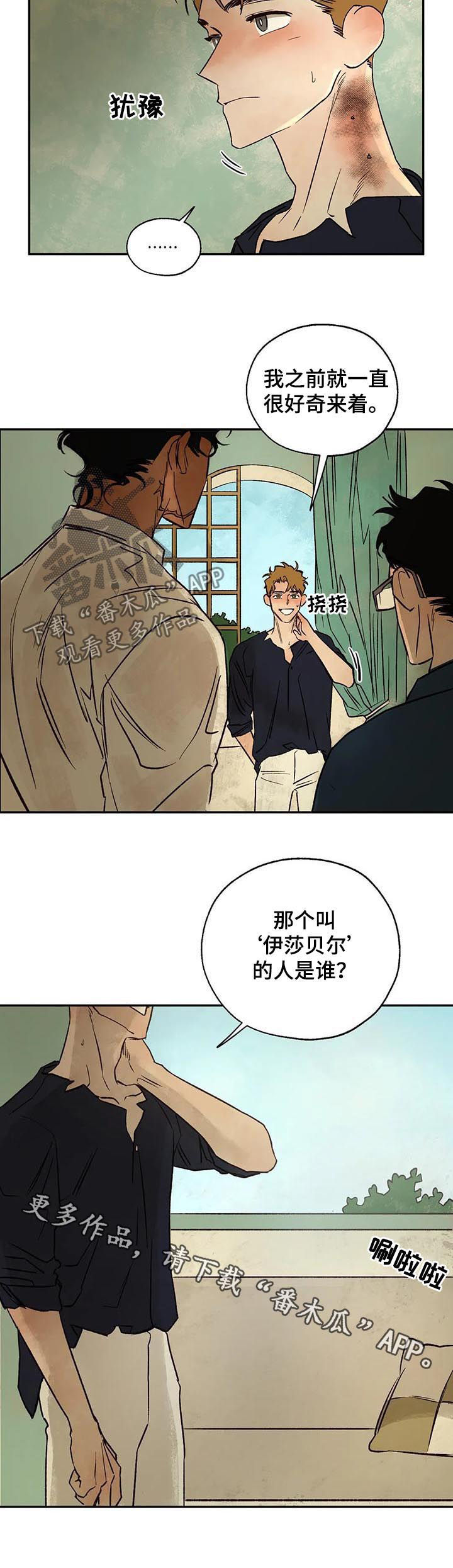 血之诅咒漫画,第42章：那个人是谁1图