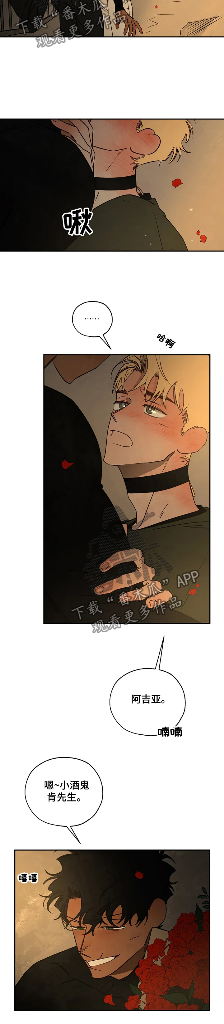 血之诅咒漫画,第60章：爱是什么？5图