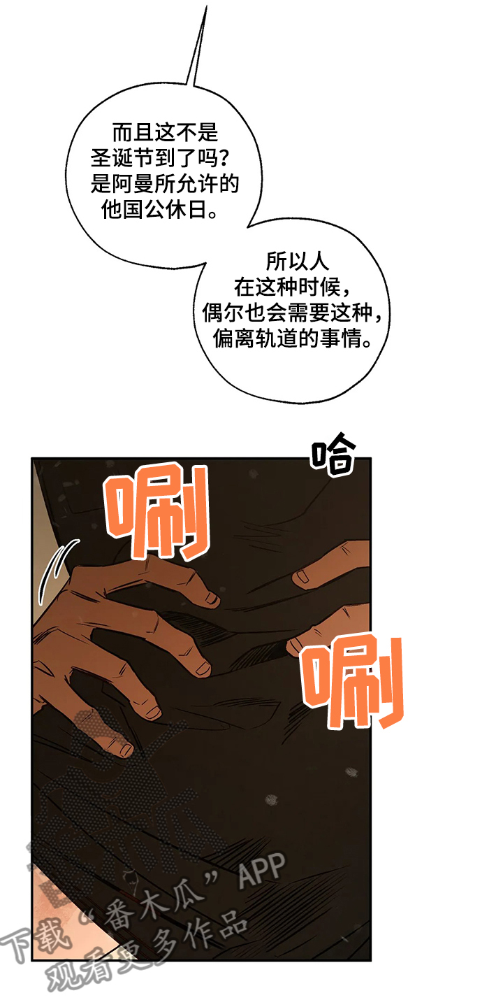 血之诅咒漫画,第72章：偶尔也需要2图
