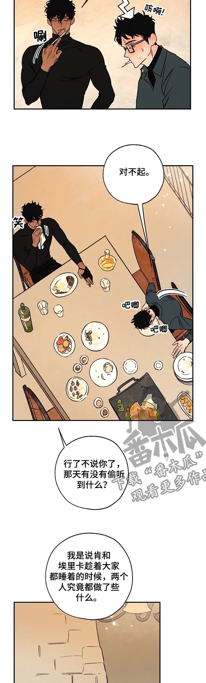 血之诅咒漫画,第54章：埃里卡是？3图