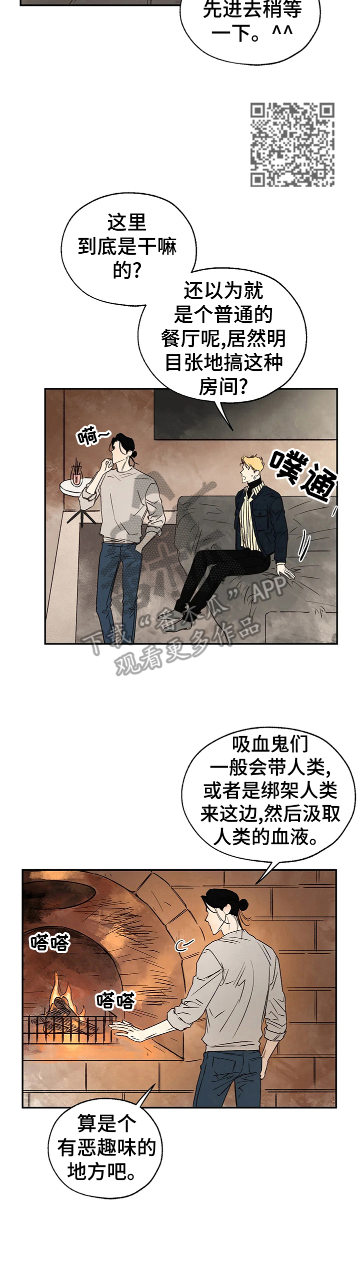 血之诅咒漫画,第25章：粉丝行为1图