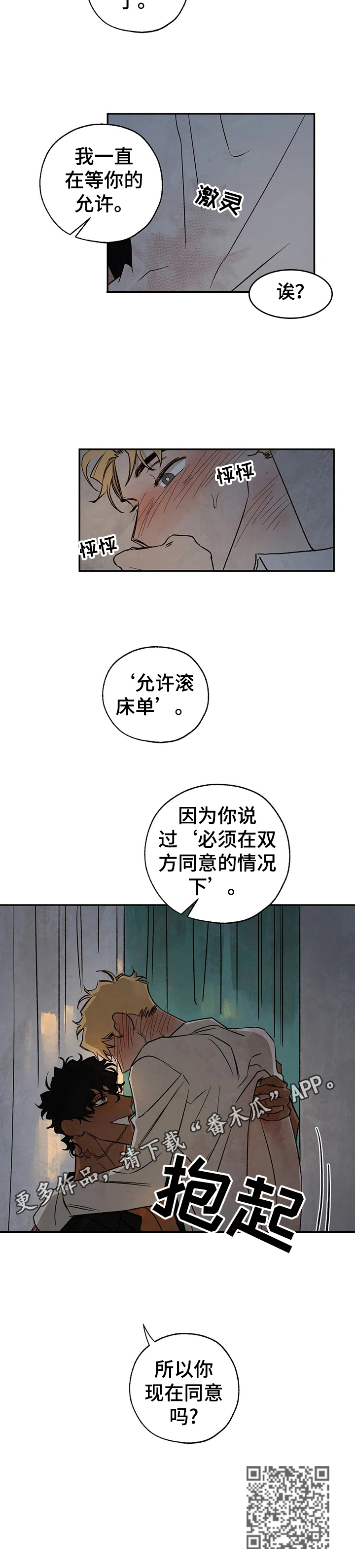 血之诅咒漫画,第31章：询问3图