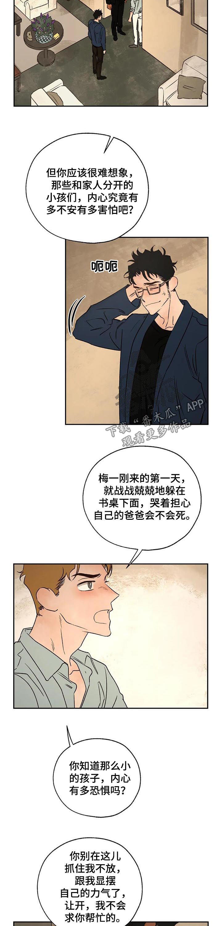 血之诅咒漫画,第45章：分歧1图