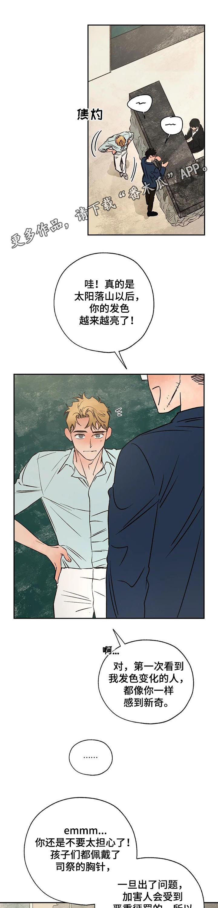 血之诅咒漫画,第47章：粉丝1图