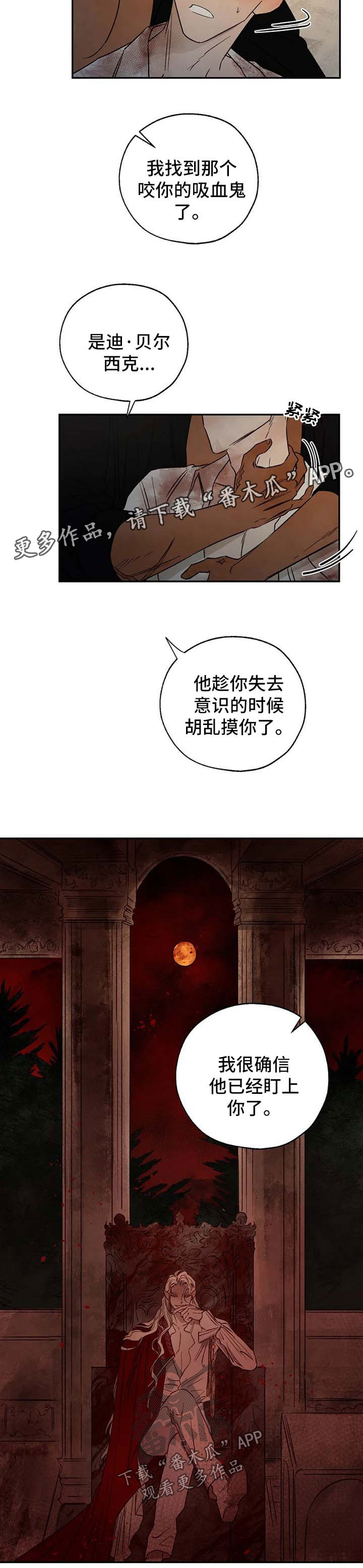 血之诅咒漫画,第34章：神谕4图