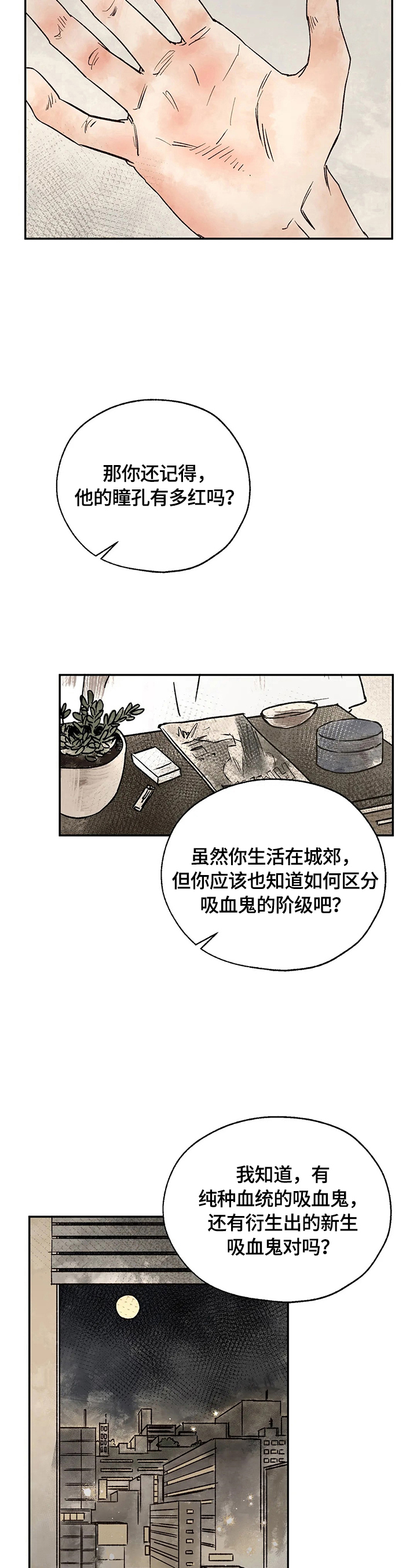 血之诅咒漫画,第14章：怀疑对象1图
