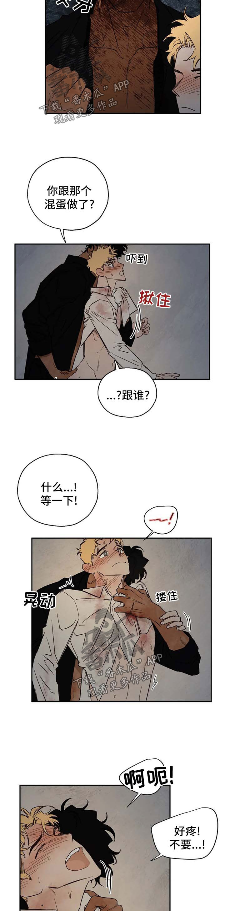 血之诅咒漫画,第33章：愤怒3图