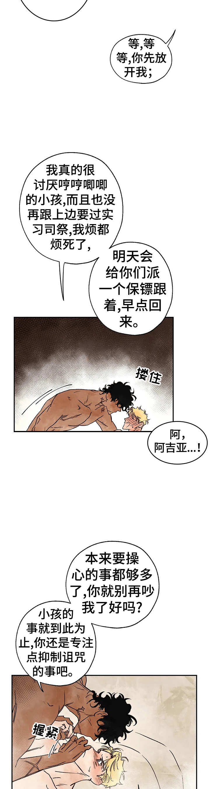 血之诅咒漫画,第22章：绑架2图
