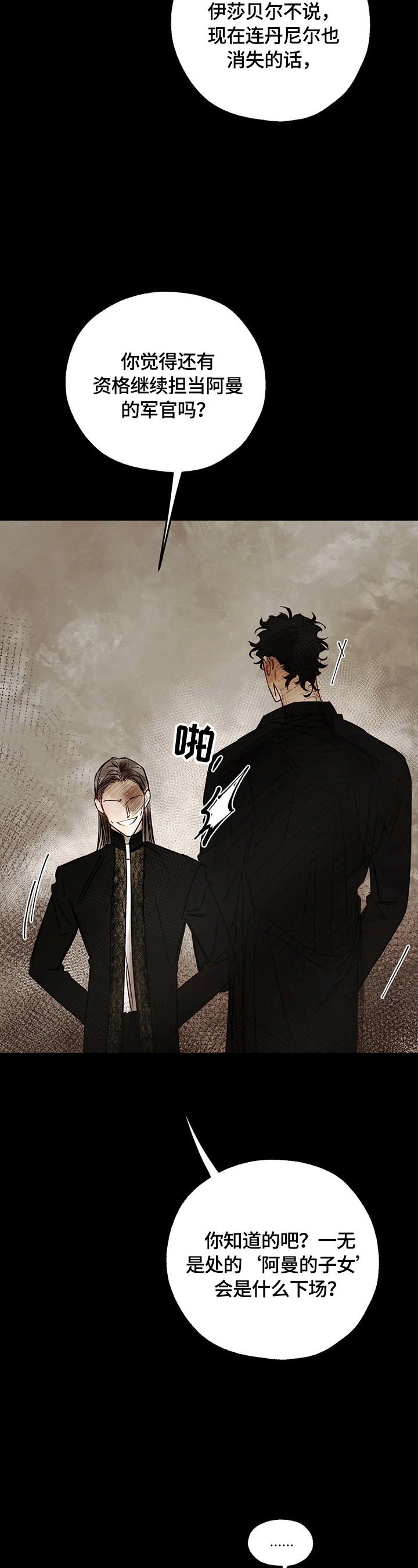 血之诅咒漫画,第20章：请求3图