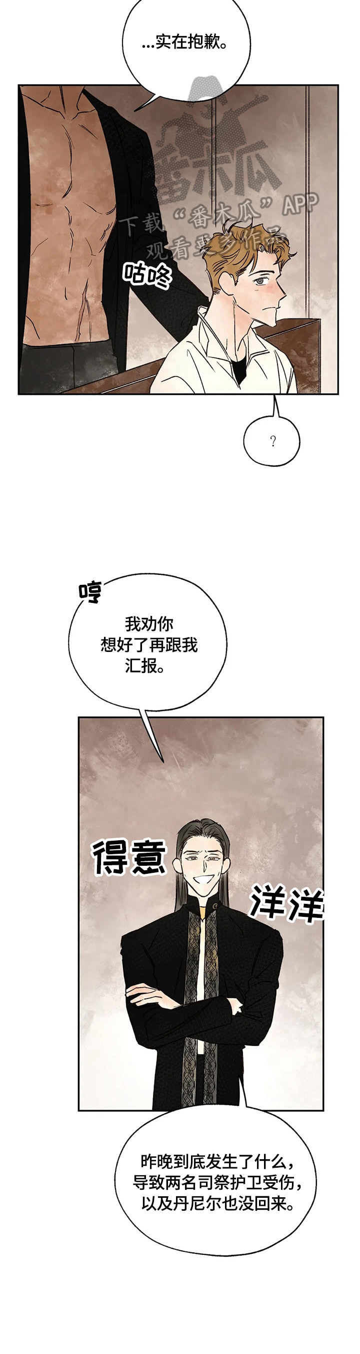 血之诅咒漫画,第18章：疑问5图