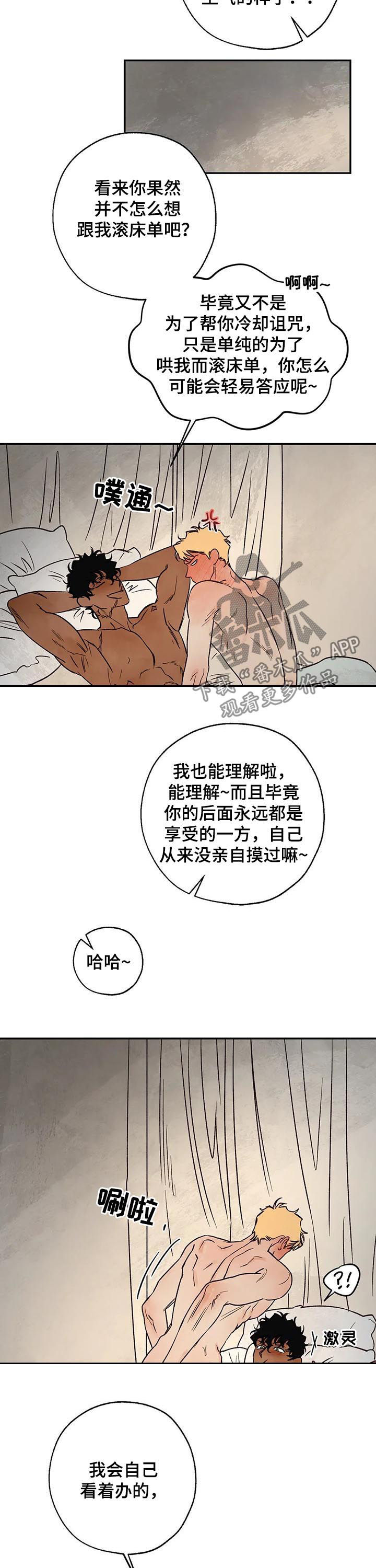 血之诅咒漫画,第50章：乖乖别动4图