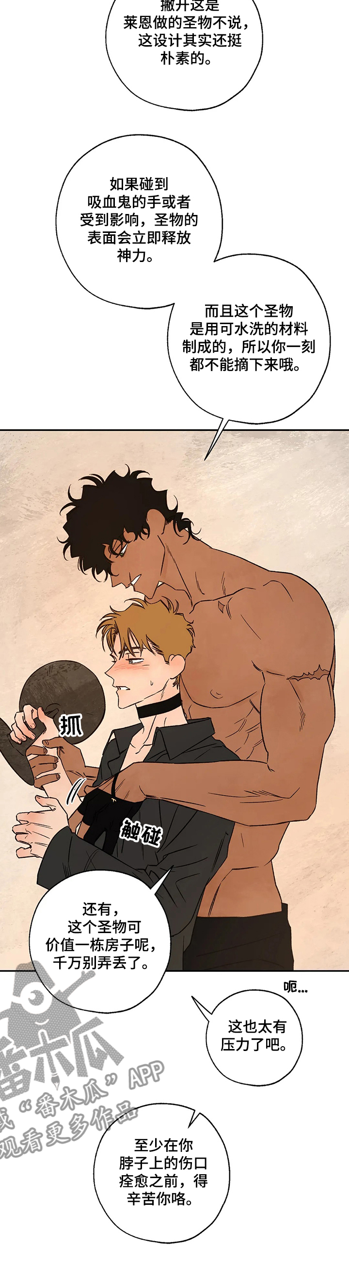 血之诅咒漫画,第53章：圣物5图