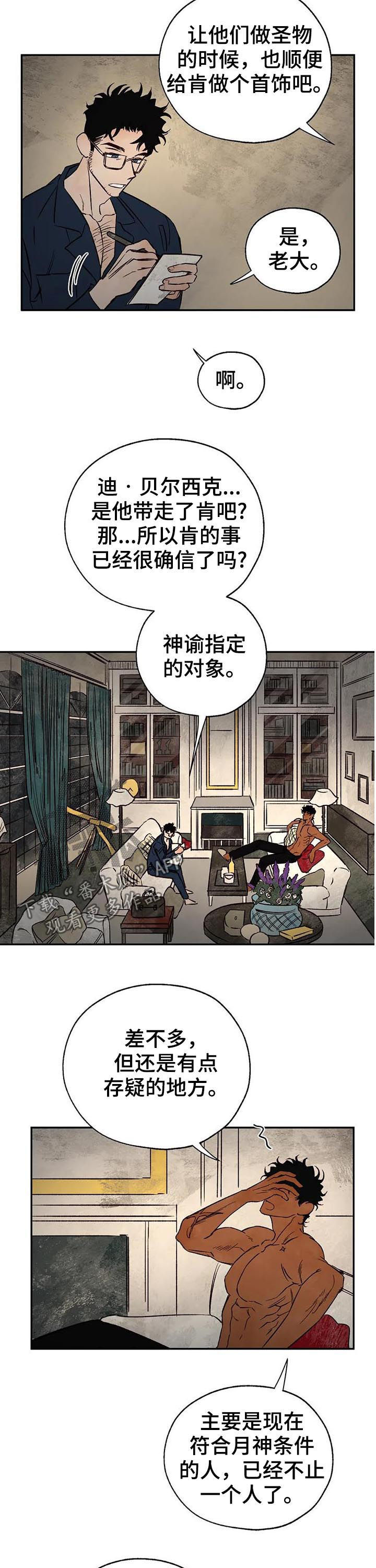 血之诅咒漫画,第37章：谁才是真的4图